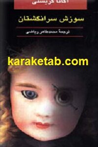 سوزش سرانگشتان