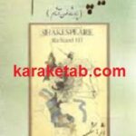 ریچارد سوم