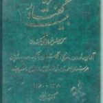 سومین بیست گفتار