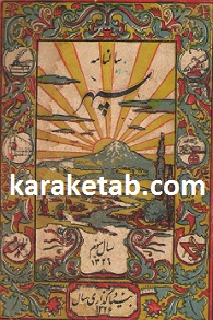 سالنامه سپهر