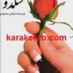 سگدو