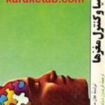 سیا و کنترل مغزها