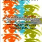 سینما سیاست آزادی