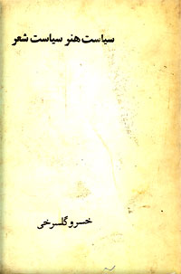 سیاست-هنر-سیاست-شعر.jpg