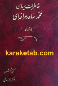 سیاسی-محمد-ساعد-مراغه-ای.jpg