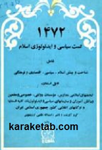 تست سیاسی و ایدئولوژی اسلام