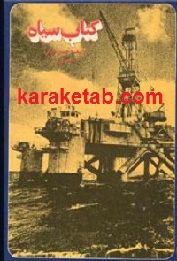 کتاب سیاه