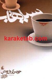 سیاهاب