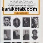 سیاهپوست بودن