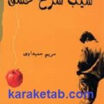 سیب سرخ عشق