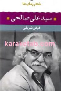 سید علی صالحی