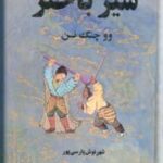 سیر باختر