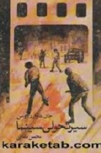 سیر تحولی سینما