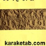 سیر جوامع بشری