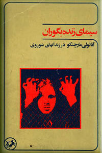 سیمای زنده بگوران