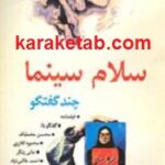 سلام سینما