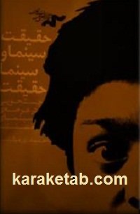 سینما-و-سینما-حقیقت.jpg