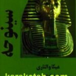 سینوحه