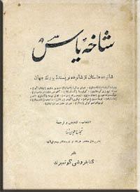 شاخه یاس