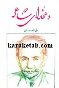 دهخدای شاعر