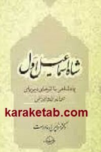 شاه اسماعیل اول