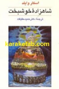 شاهزاده خوشبخت