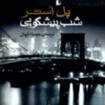 شب پیشگویی