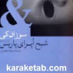 شبح اپرای پاریس