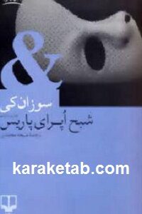 شبح اپرای پاریس