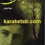 شبهای انتظار