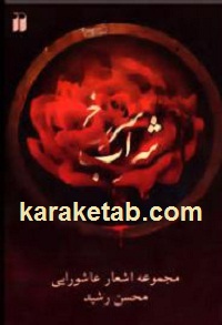 شراب سرخ