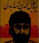 شرح حال و آثار سید جمال الدین اسد آبادی