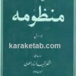 شرح مبسوط منظومه