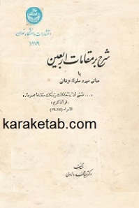 شرحی بر مقامات اربعین