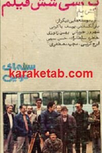بررسی شش فیلم