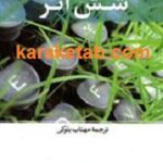 شش اثر