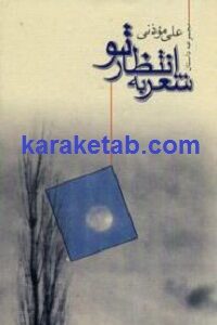 شعر به انتظار تو