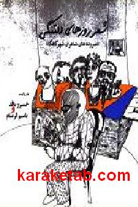 شعر روزهای دلتنگی
