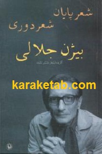 شعر20پایان20شعر20دوری.jpg