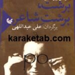 شعرهای برتولت برشت