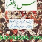 شمس و طغرا
