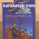 شمس و طغری