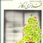 شمعدانی