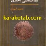 تبار شناسی اخلاق