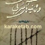 شنبه های راه راه و ثانیه ها ی سربی