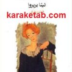 شنل پاره