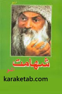 کتاب شهامت