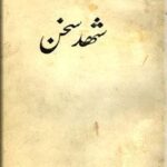 شهد سخن