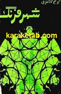 شهر فرنگ