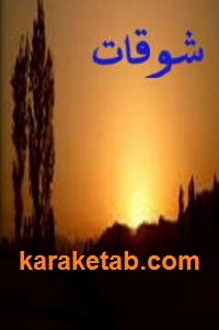 شوقات